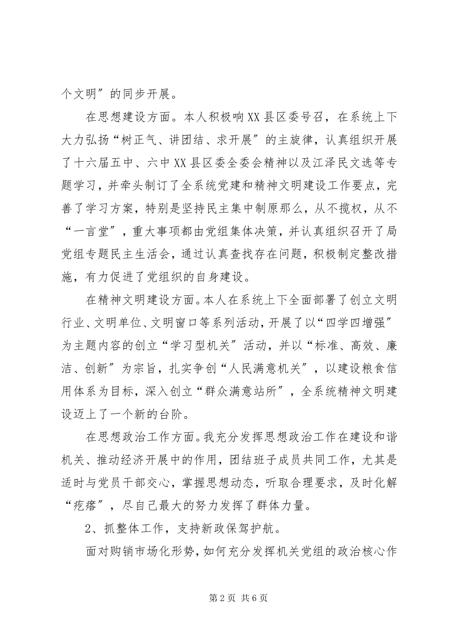 2023年粮食局党组书记述职报告XX省粮食局党组书记.docx_第2页