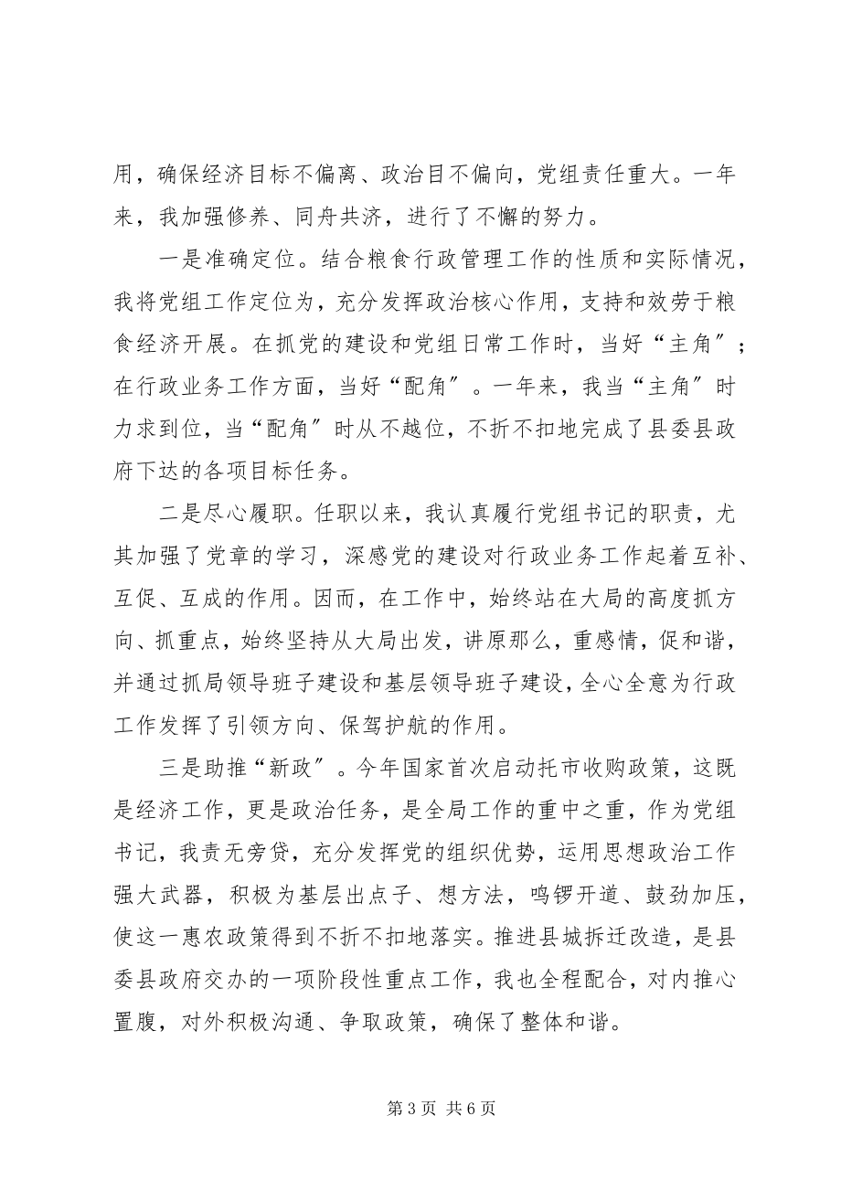 2023年粮食局党组书记述职报告XX省粮食局党组书记.docx_第3页