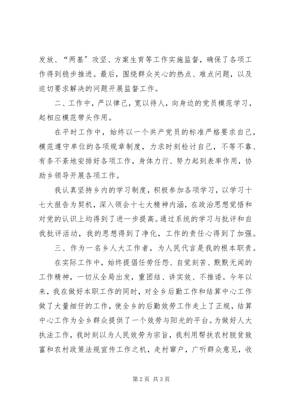 2023年镇人大代表述职报告新编.docx_第2页