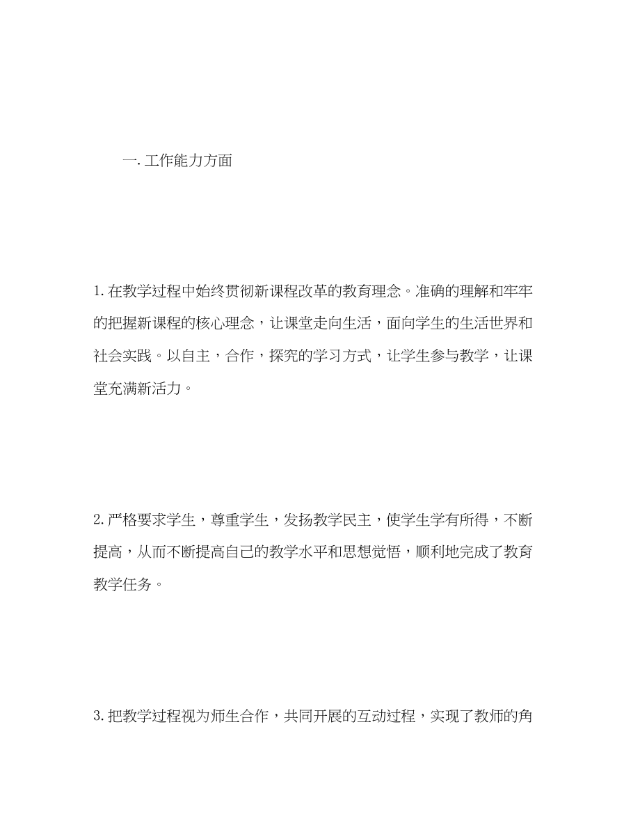 2023年教师个人总结与自我评价报告.docx_第2页