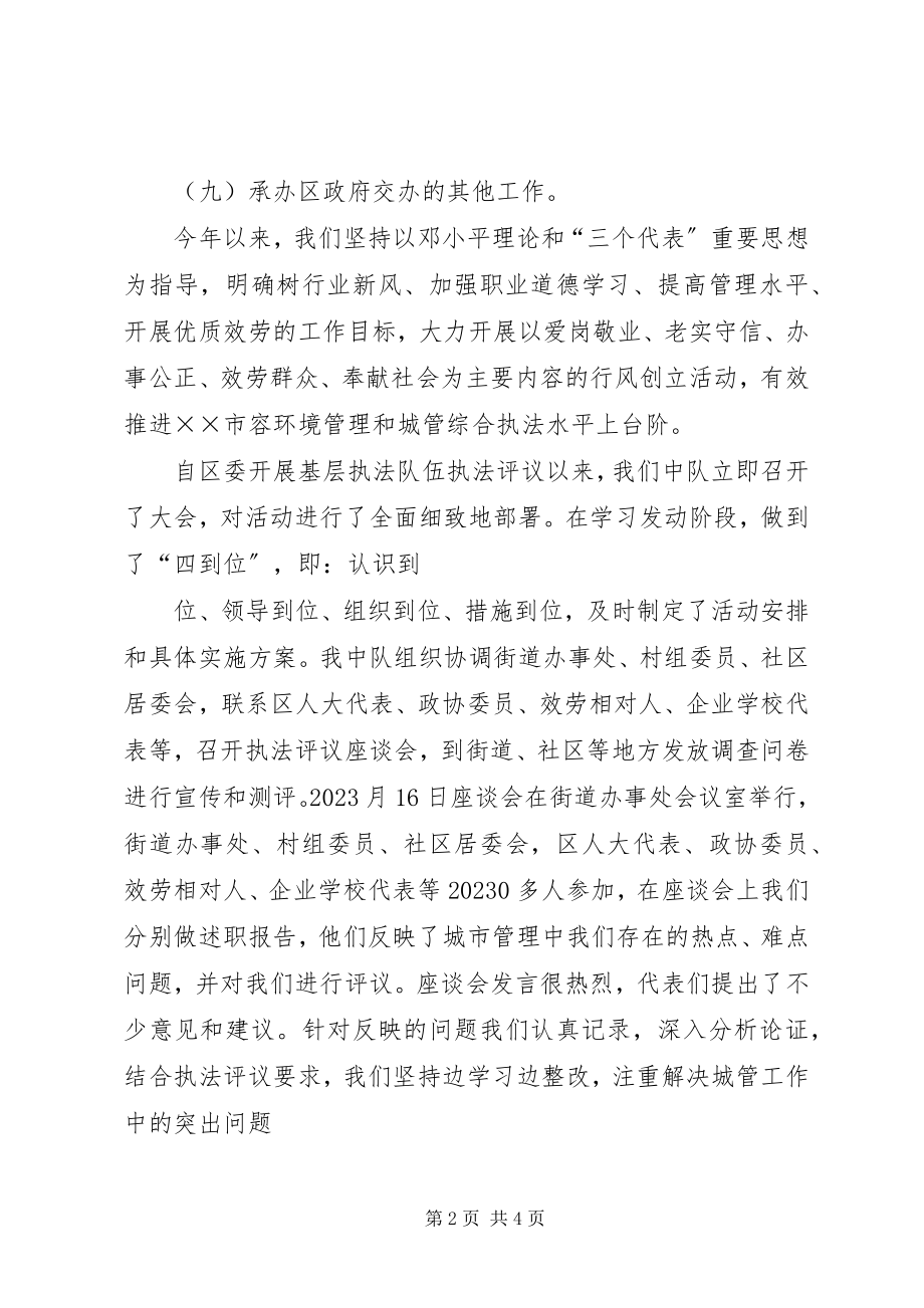 2023年行政执法中队述职报告.docx_第2页