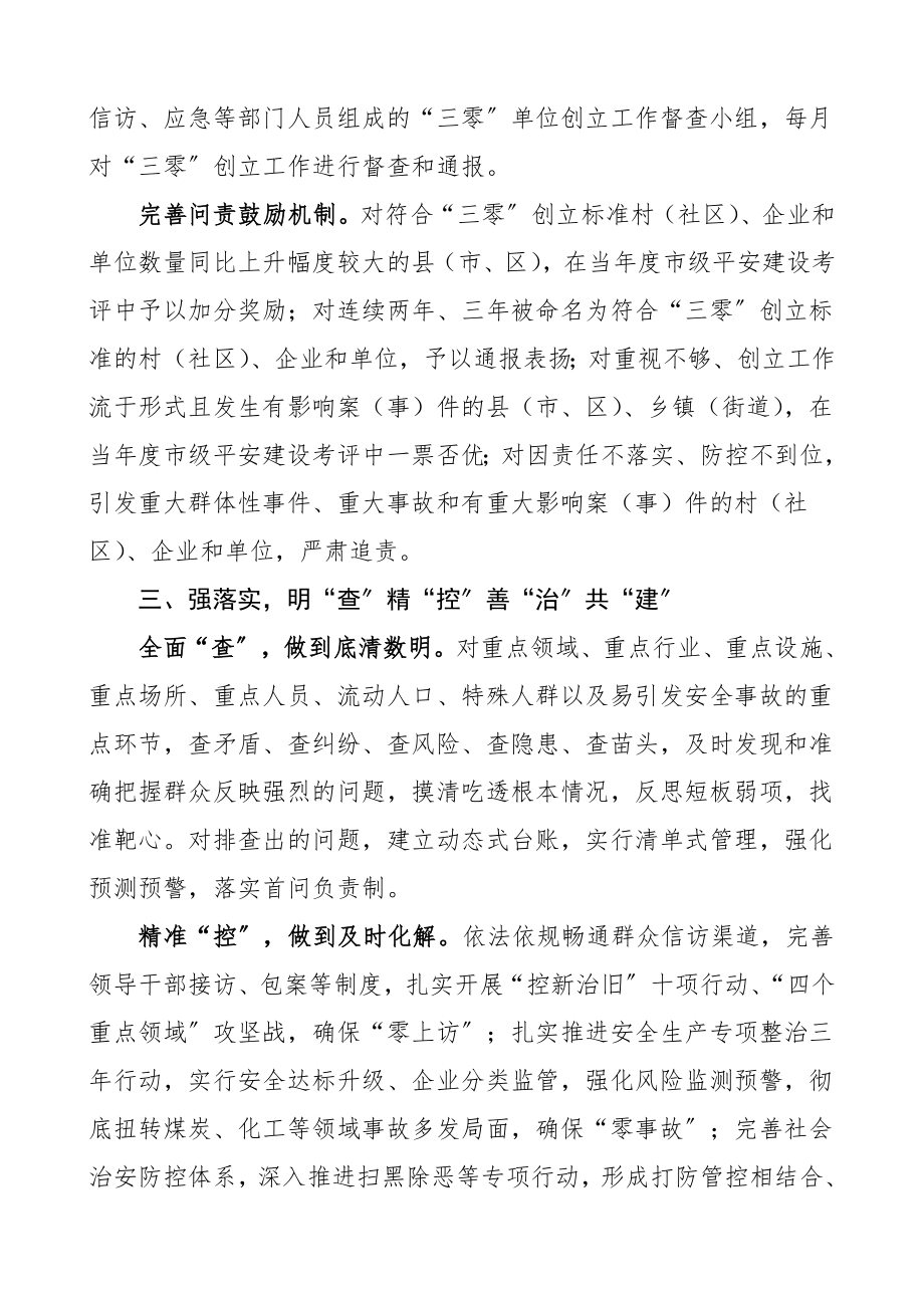 三零单位创建工作经验材料范文8篇省厅市县级零上访零事故零案件工作总结汇报报告.doc_第3页