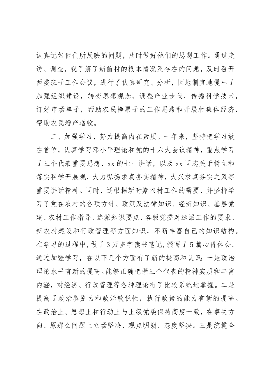 2023年村书记个人述职报告新编.docx_第2页