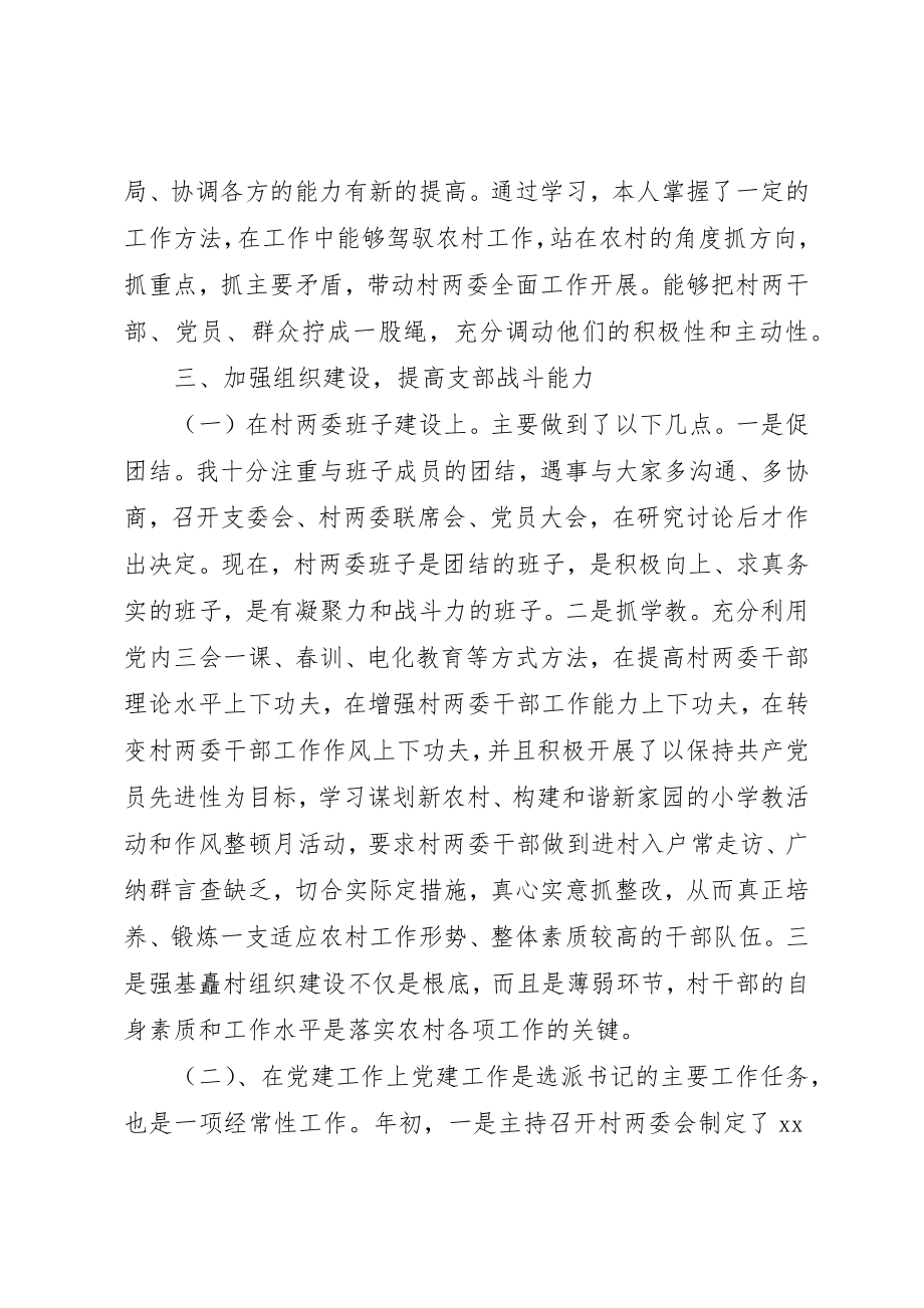 2023年村书记个人述职报告新编.docx_第3页