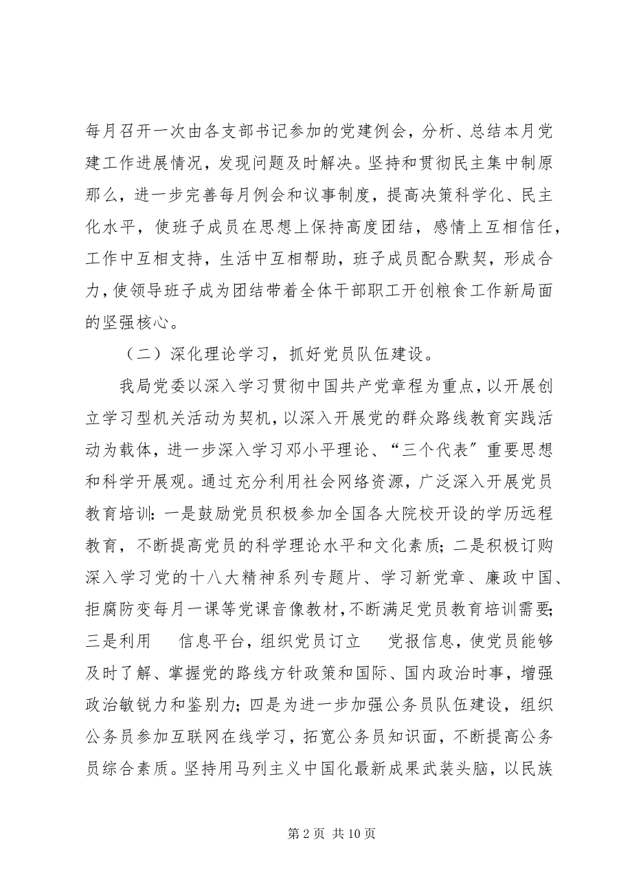 2023年市粮食局年度党建工作报告.docx_第2页