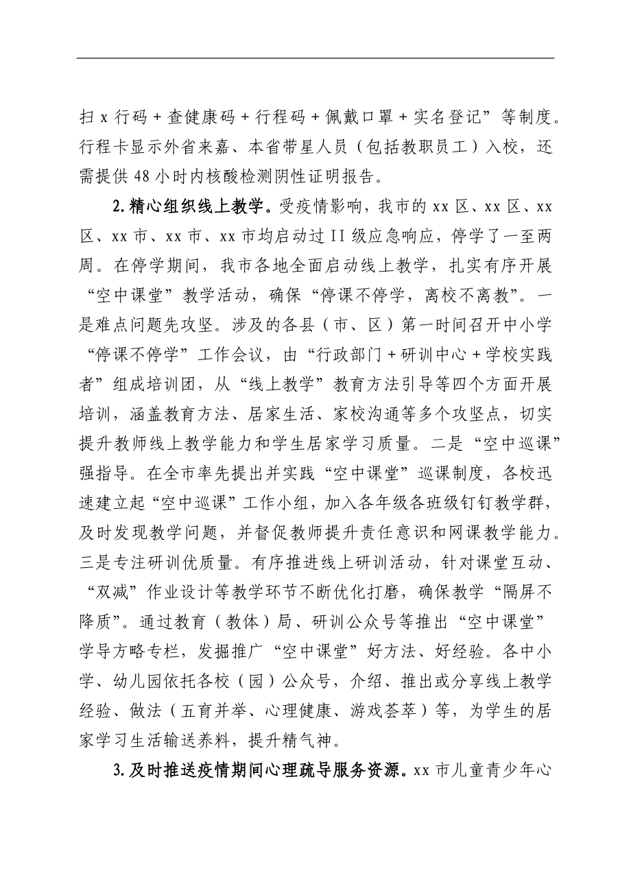 xx市学校卫生与疫情防控工作情况督导报告汇编.docx_第3页