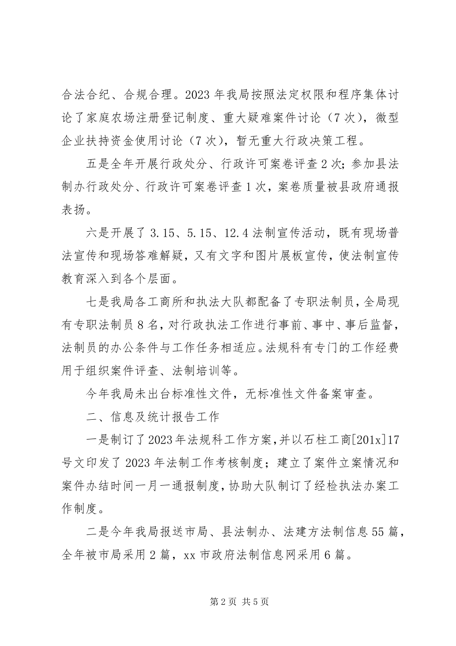 2023年法治工商自查报告.docx_第2页