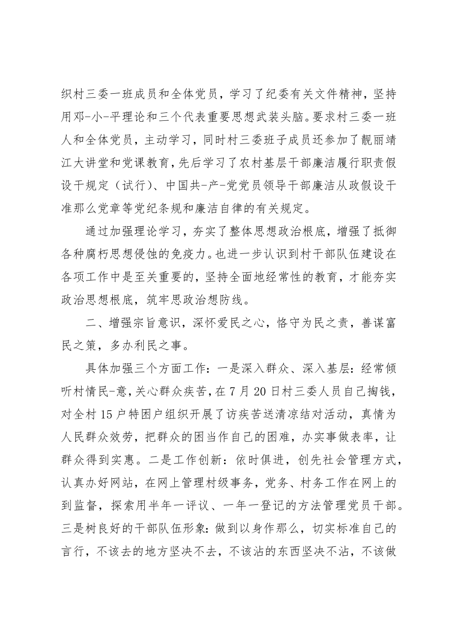 2023年村委会自检自查报告新编.docx_第2页