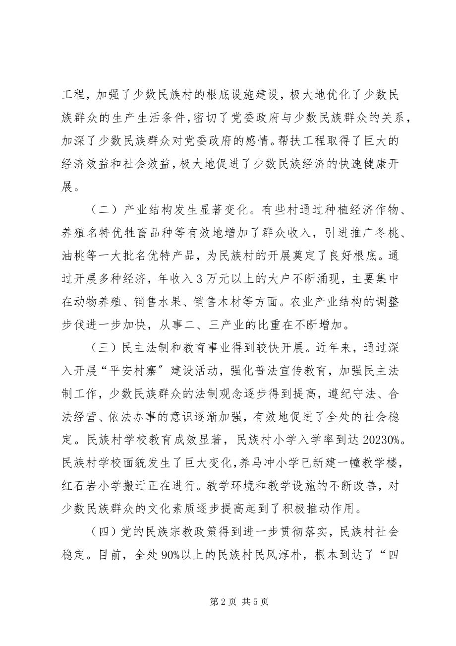 2023年民族团结稳定工作调研报告.docx_第2页