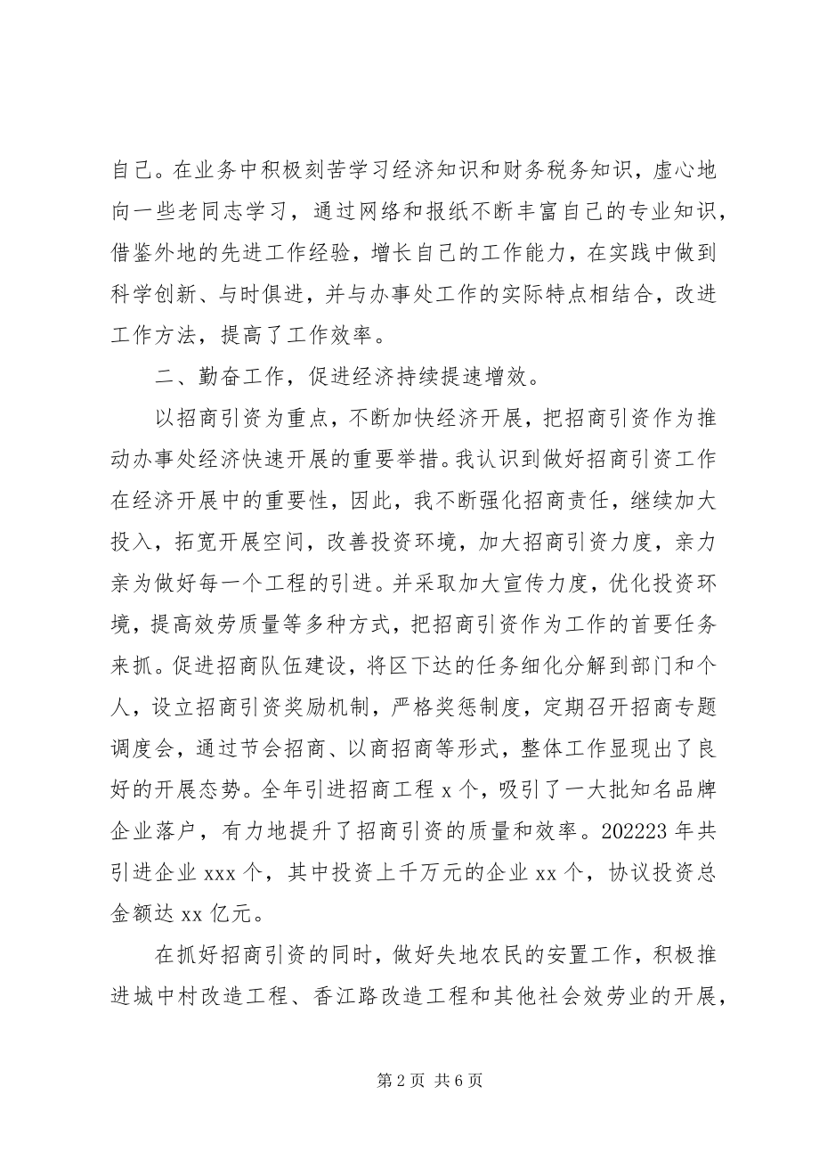 2023年经济副主任述职述廉报告.docx_第2页