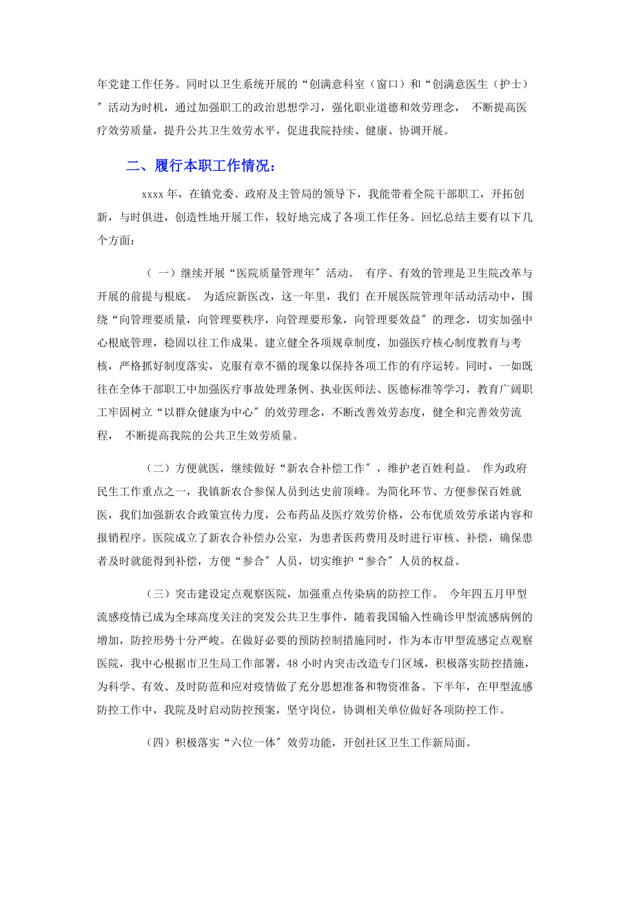 2023年卫生院院长述职述廉报告.docx_第2页