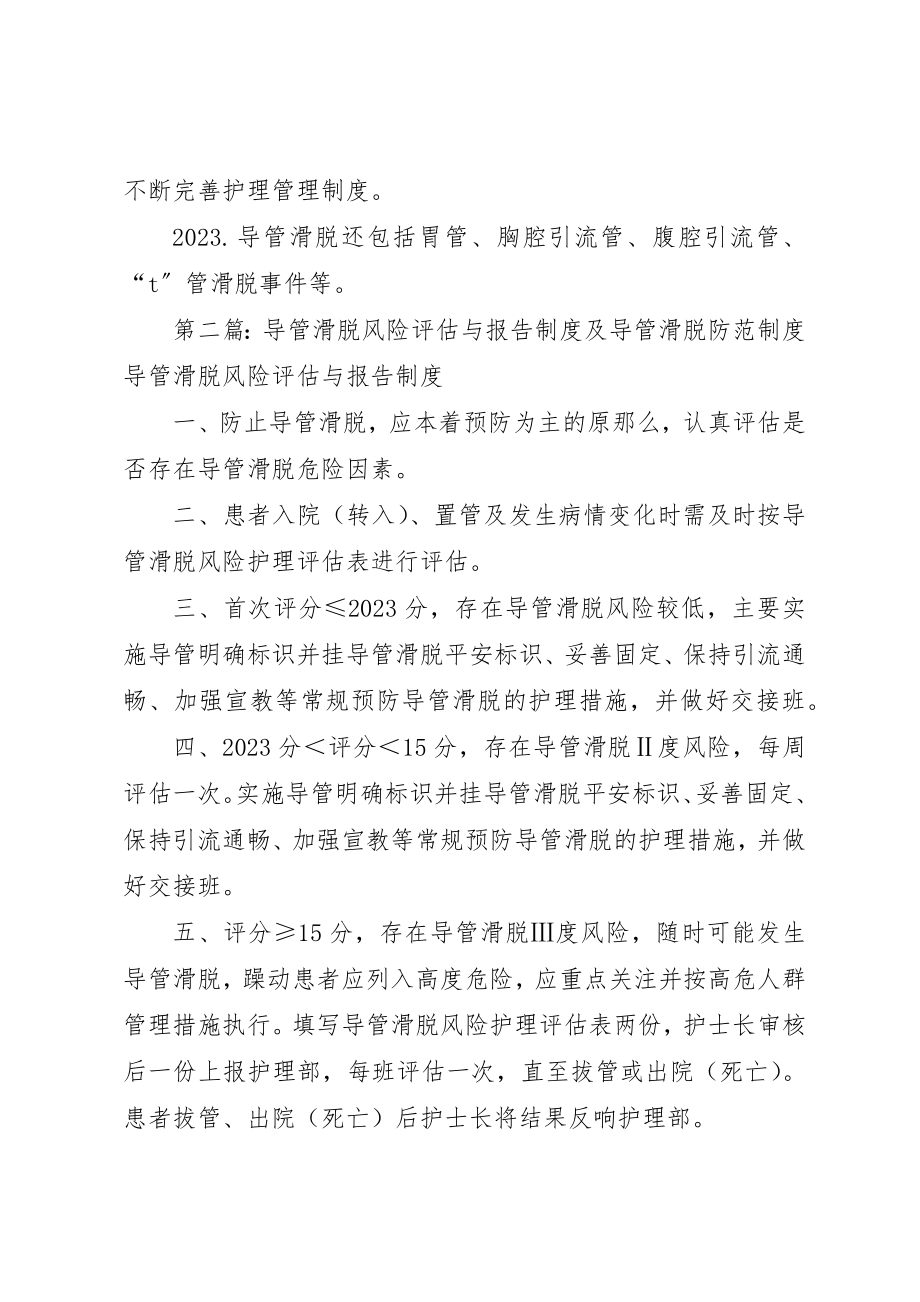 2023年导管滑脱登记报告制度新编.docx_第2页