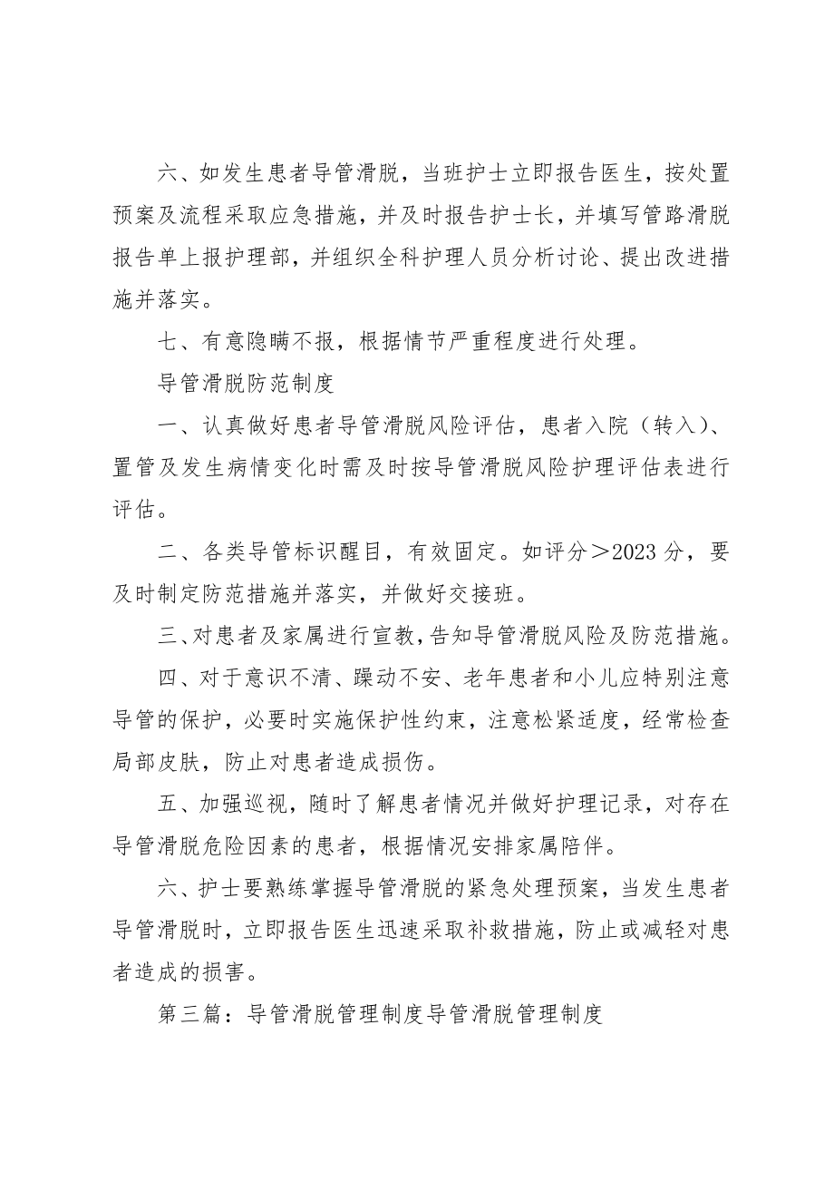 2023年导管滑脱登记报告制度新编.docx_第3页