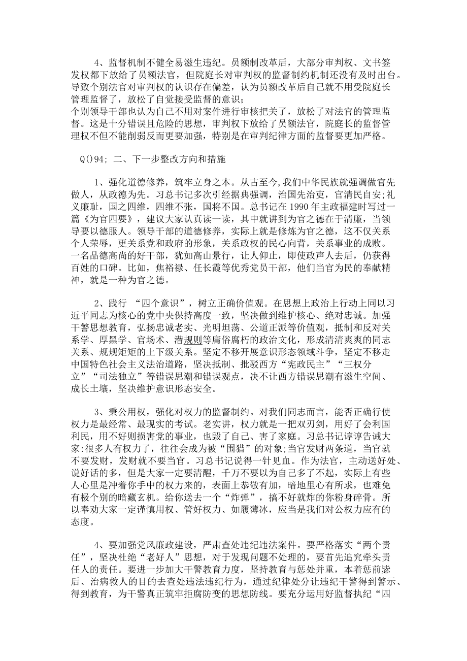 2023年法院关于以案促改自查报告剖析材料.doc_第2页