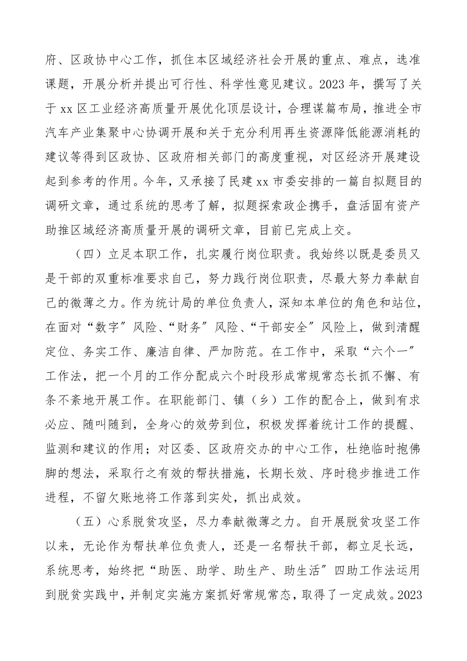 政协委员履职报告范文3篇个人工作总结汇报报告个人总结述职.doc_第2页