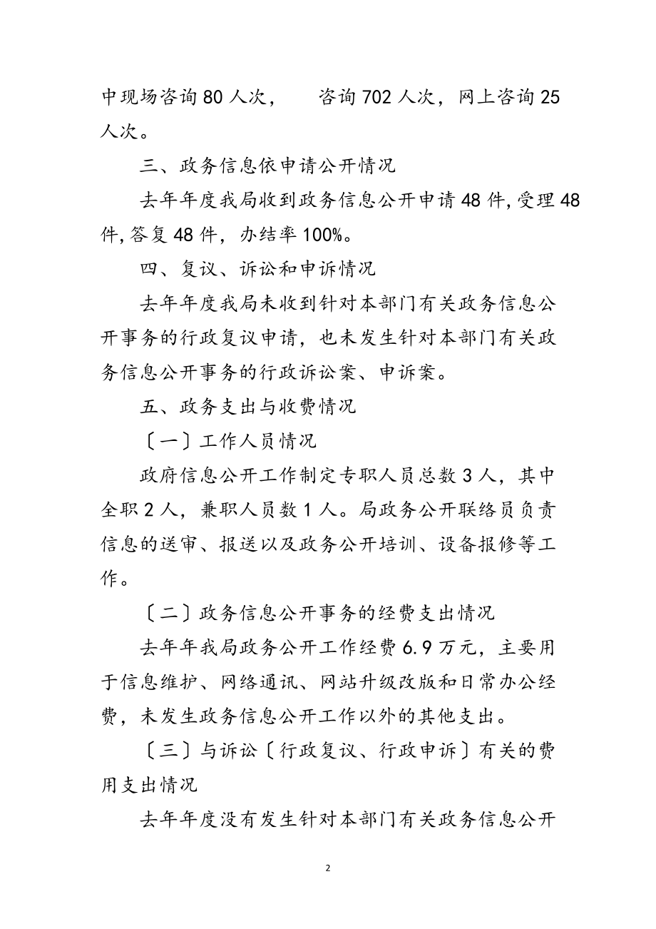 2023年政务公开信息管理党政报告范文.doc_第2页