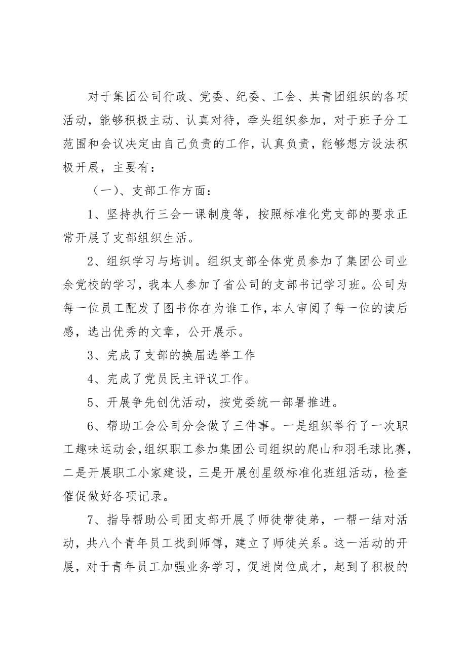 2023年电力述职述廉报告某年新编.docx_第2页