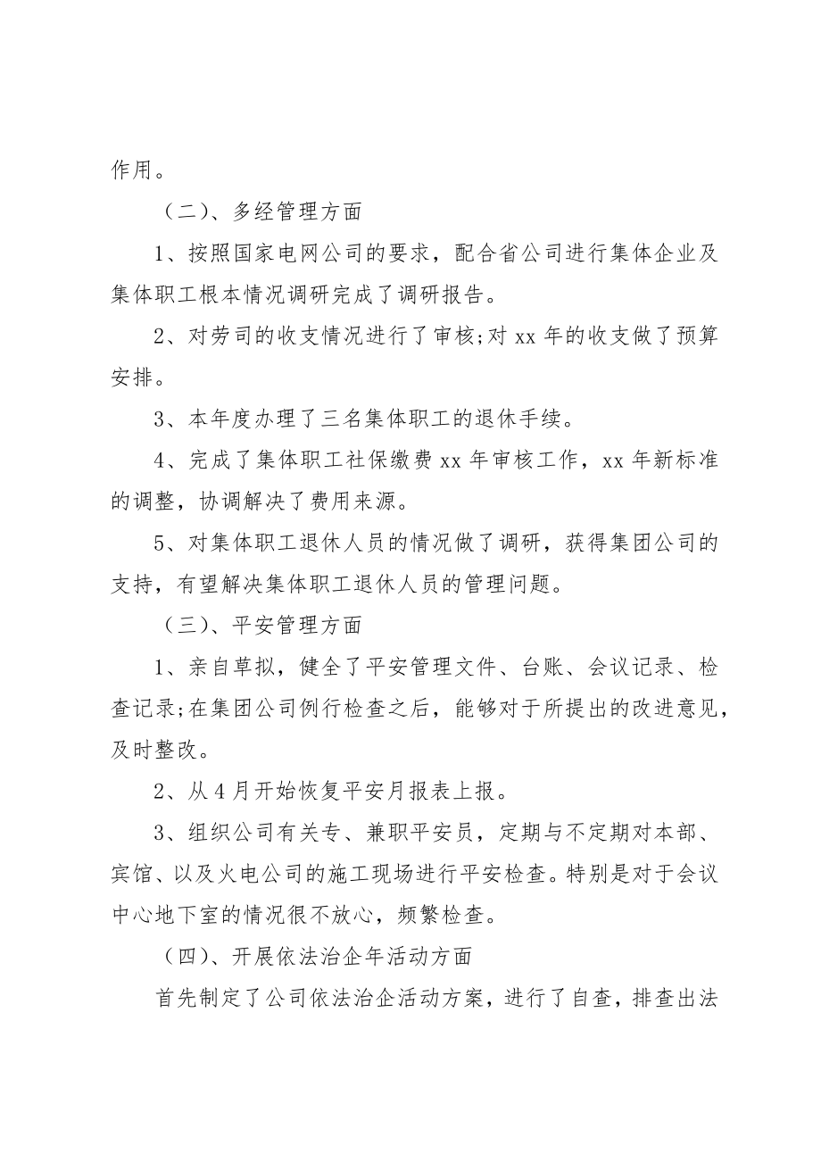 2023年电力述职述廉报告某年新编.docx_第3页