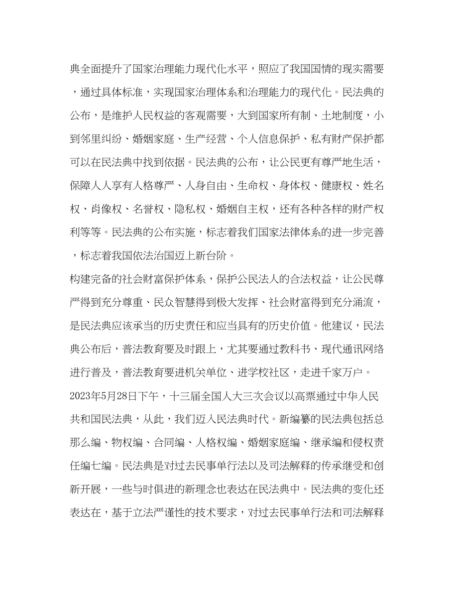 2023年百名法学家百场报告会学习心得.docx_第3页