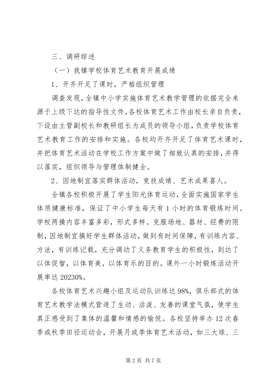 2023年学校体育调研报告.docx_第2页