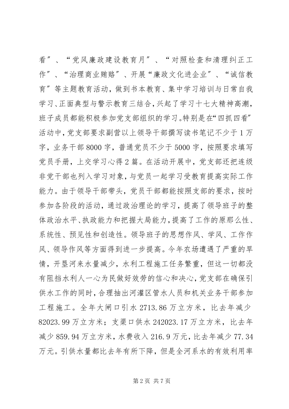 2023年水管处负责人工作报告.docx_第2页