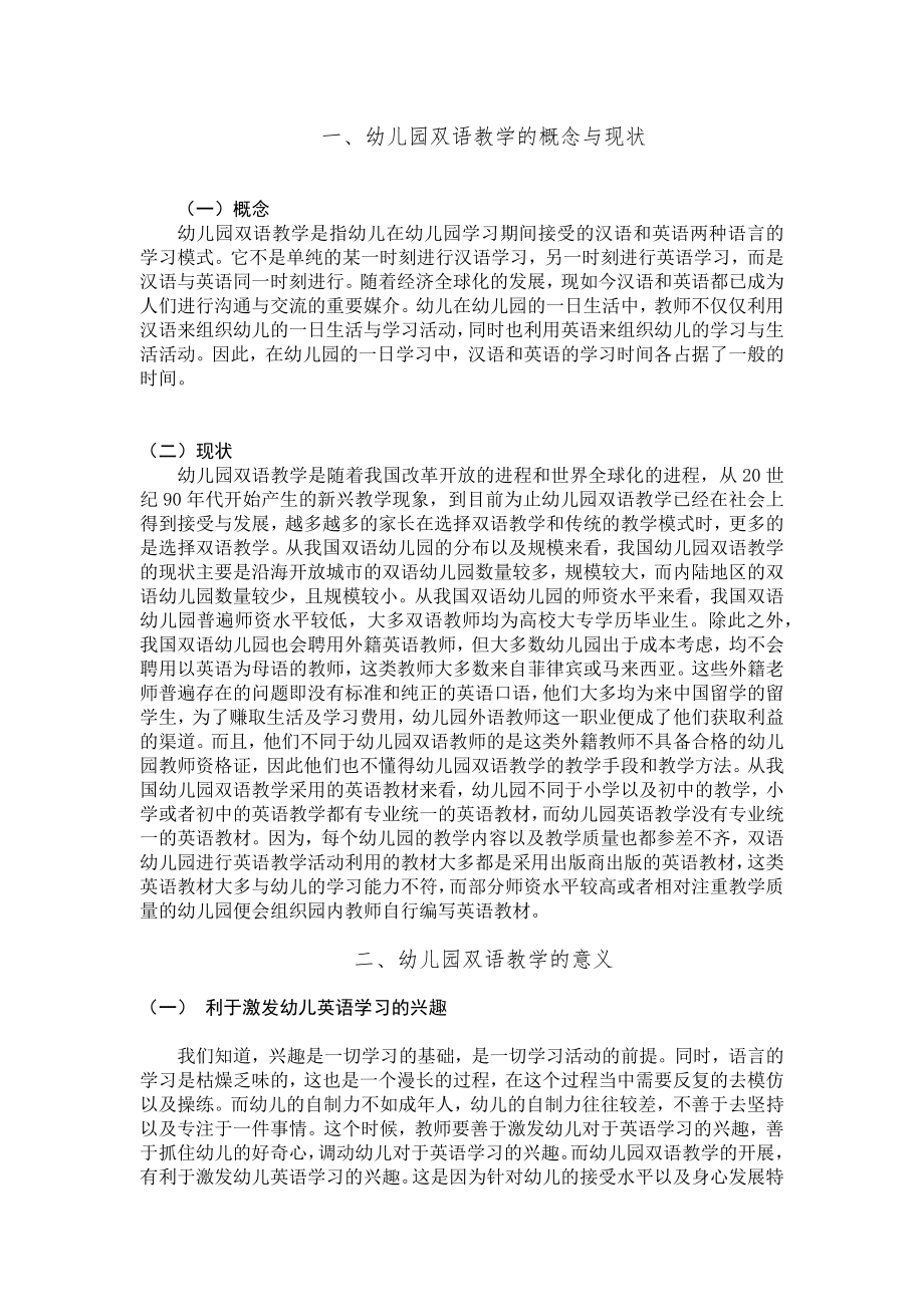 浅析幼儿园双语教学分析研究 学前教育专业.docx_第3页