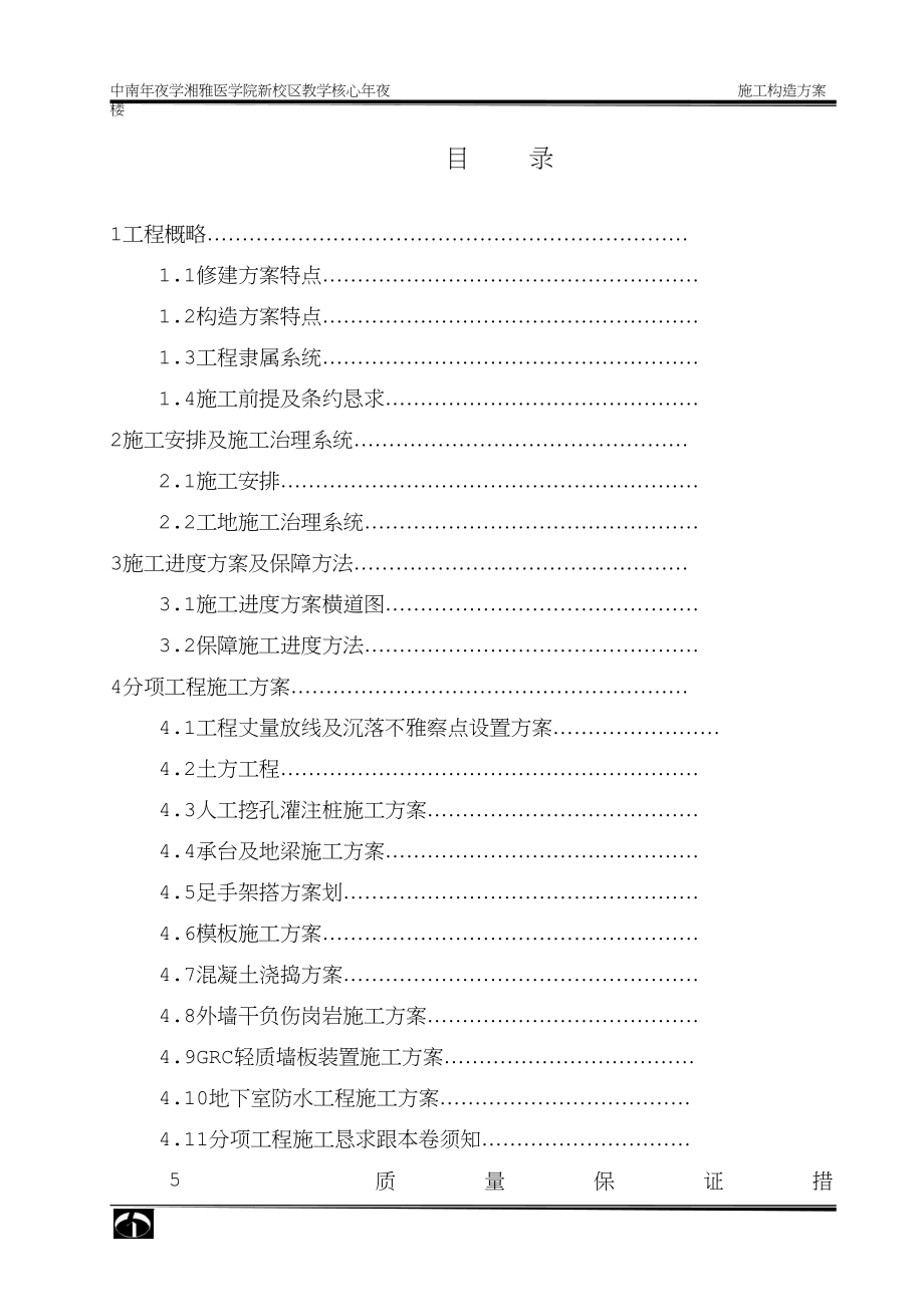 2023年建筑行业湖南长大公司中南大学湘雅医学院新校区教学中心大楼施工组织设计方案.docx_第3页