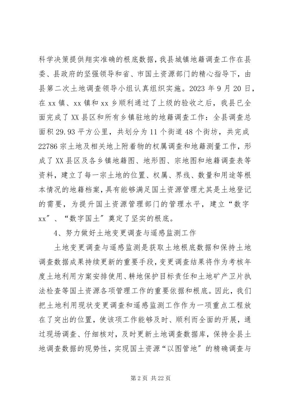 2023年国土资源局地籍管理科述职述廉报告.docx_第2页