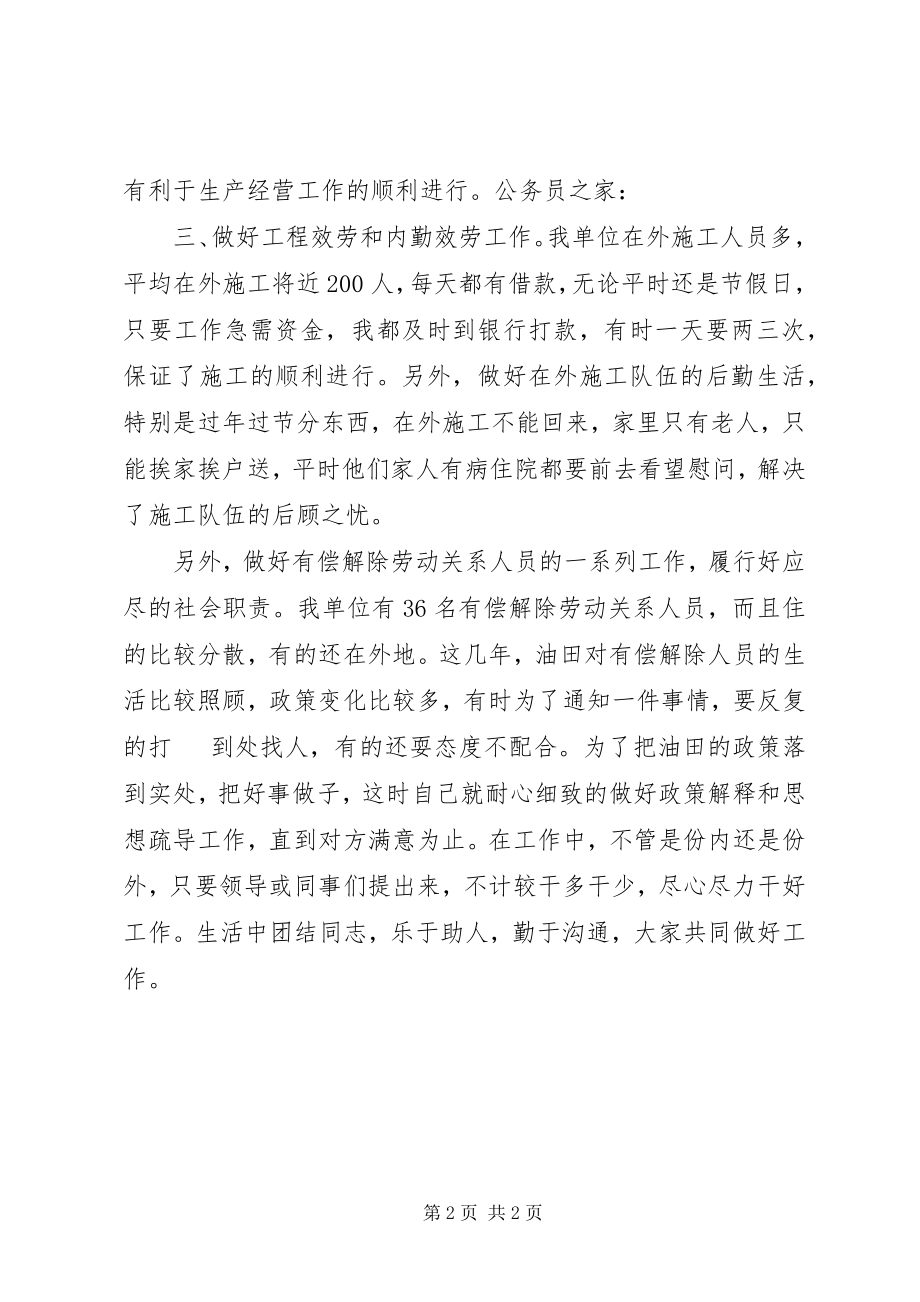 2023年物资管理员工作述职报告.docx_第2页