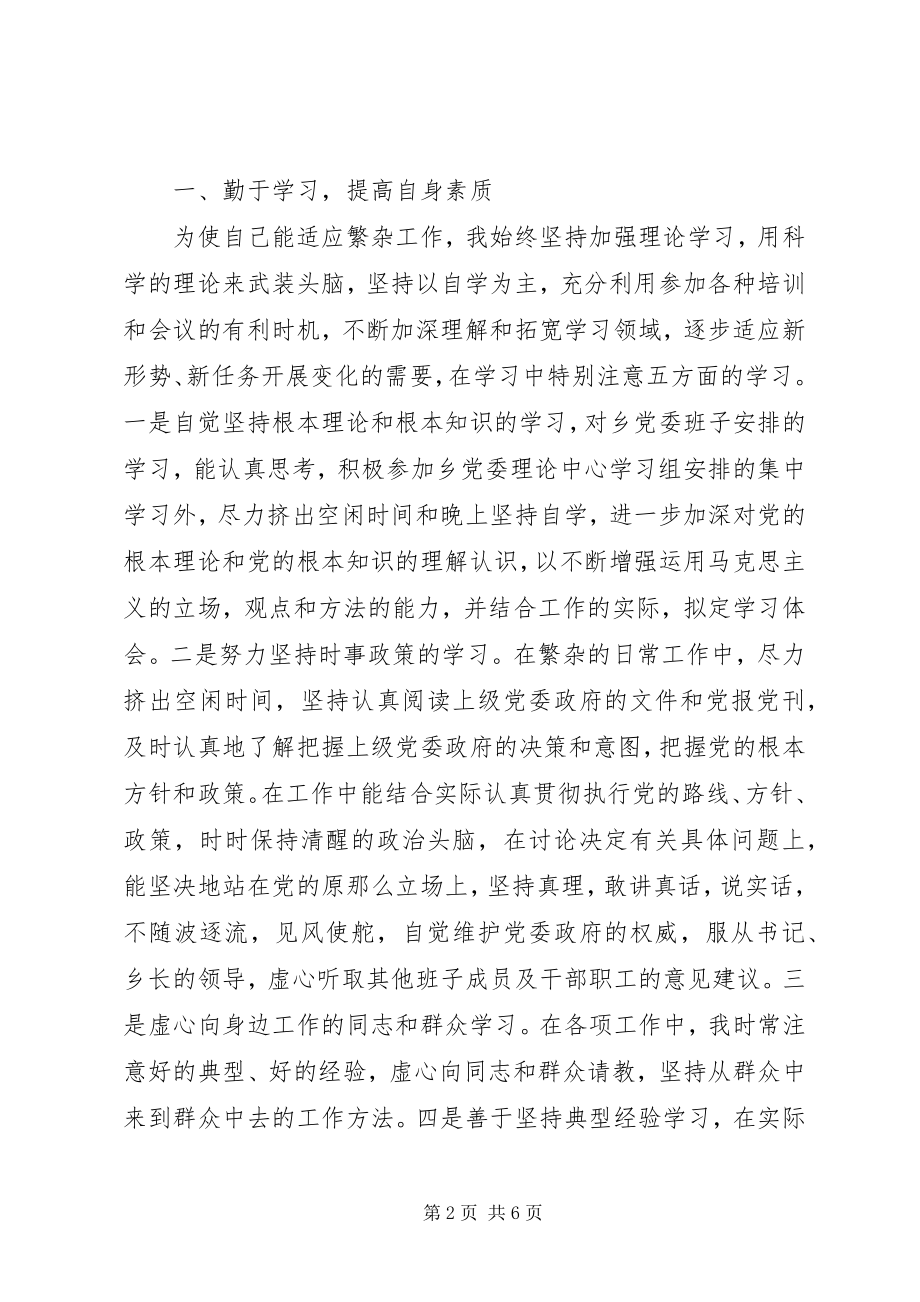 2023年镇党委副书记述职报告.docx_第2页