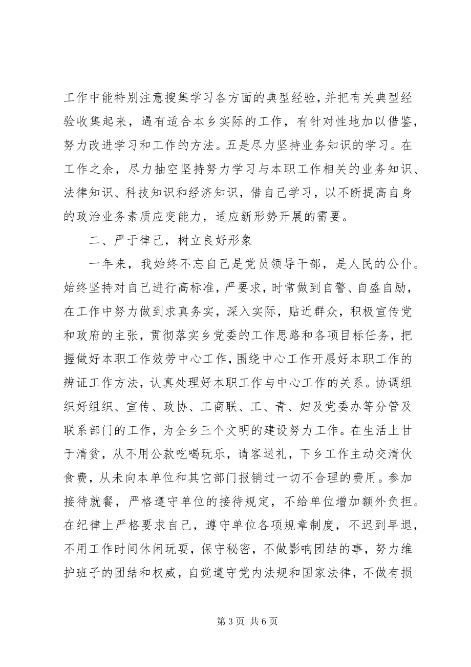 2023年镇党委副书记述职报告.docx_第3页