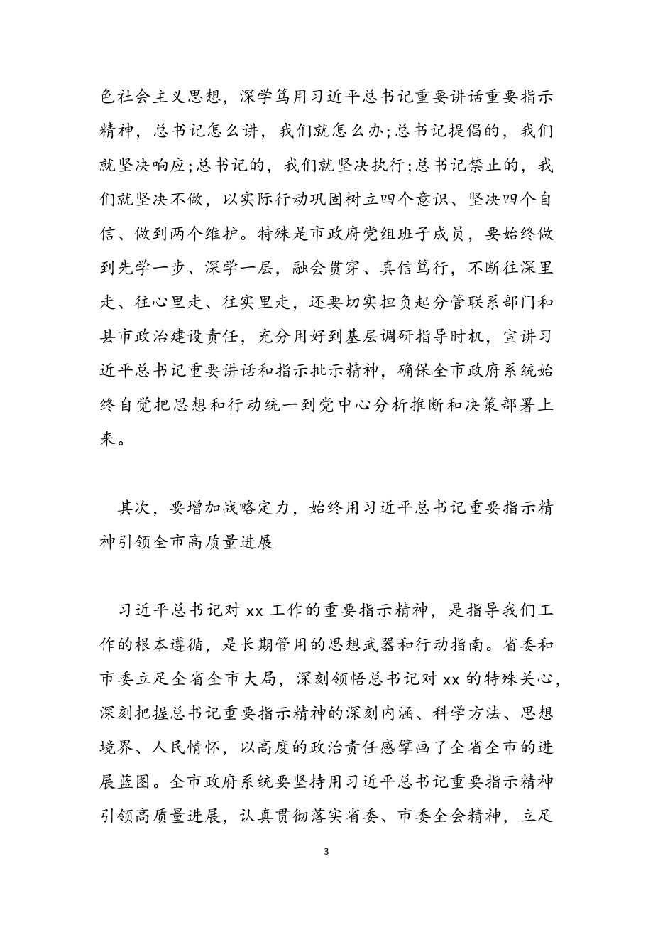 2023年学习会议讲话报告.doc_第3页