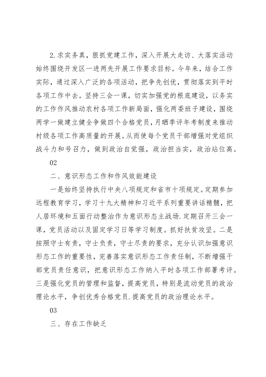 2023年村党组织书记述职报告材料精选2篇新编.docx_第2页