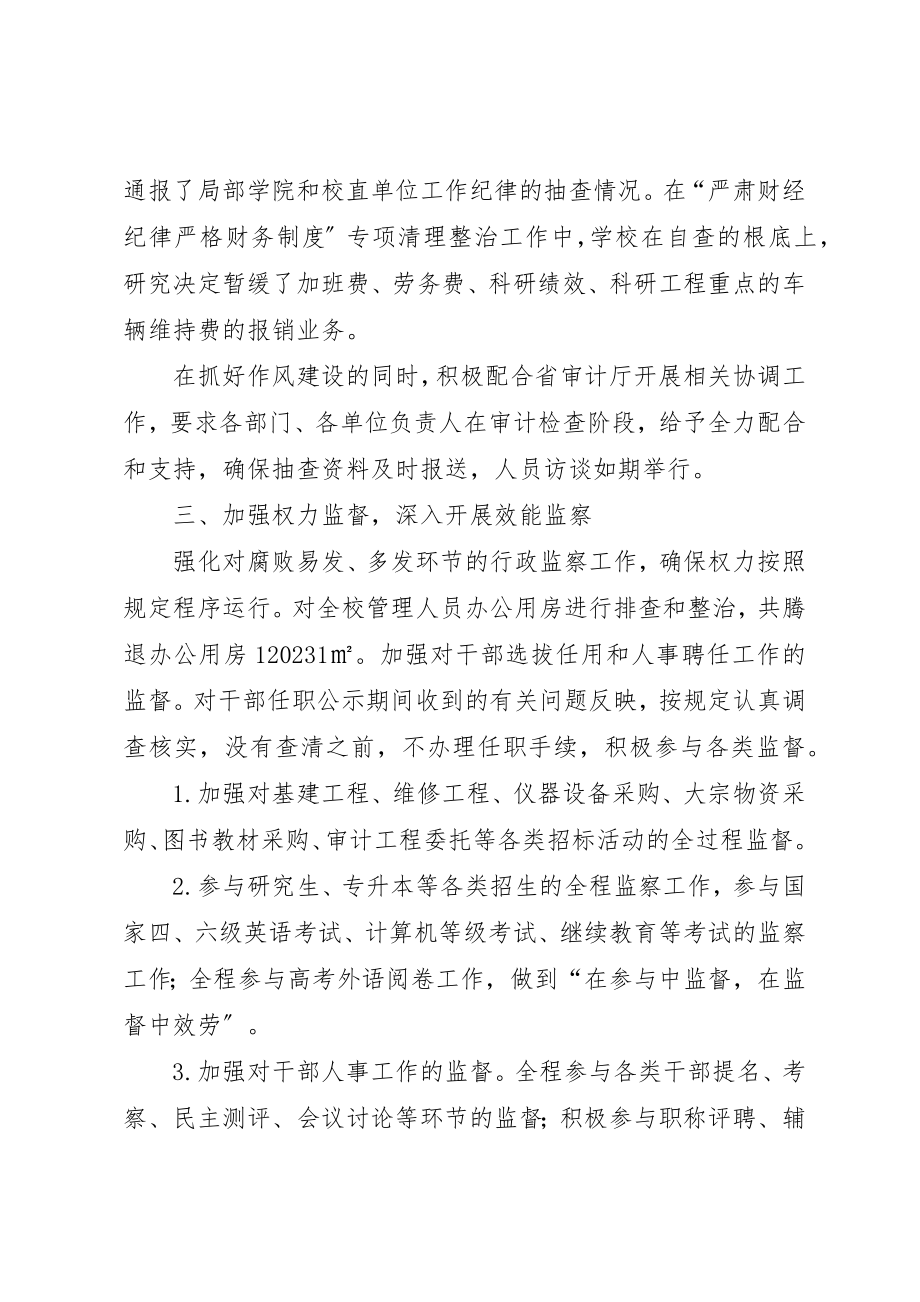 2023年大学纪检监察审计处工作总结报告新编.docx_第3页