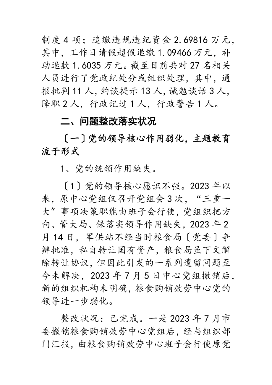 2023年市委第二巡察组巡察粮食购销服务中心反馈意见整改情况报告.doc_第2页