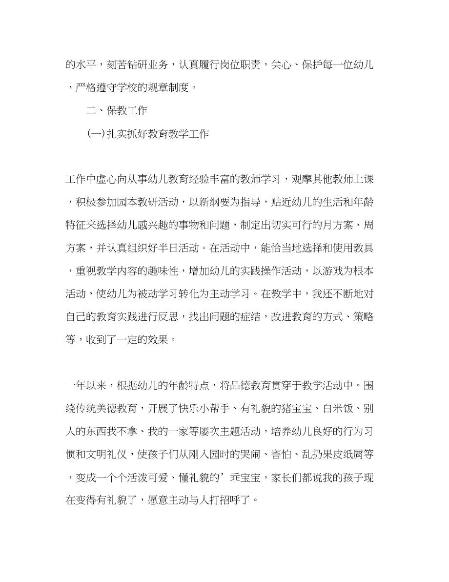 2023年教师度工作总结报告.docx_第2页