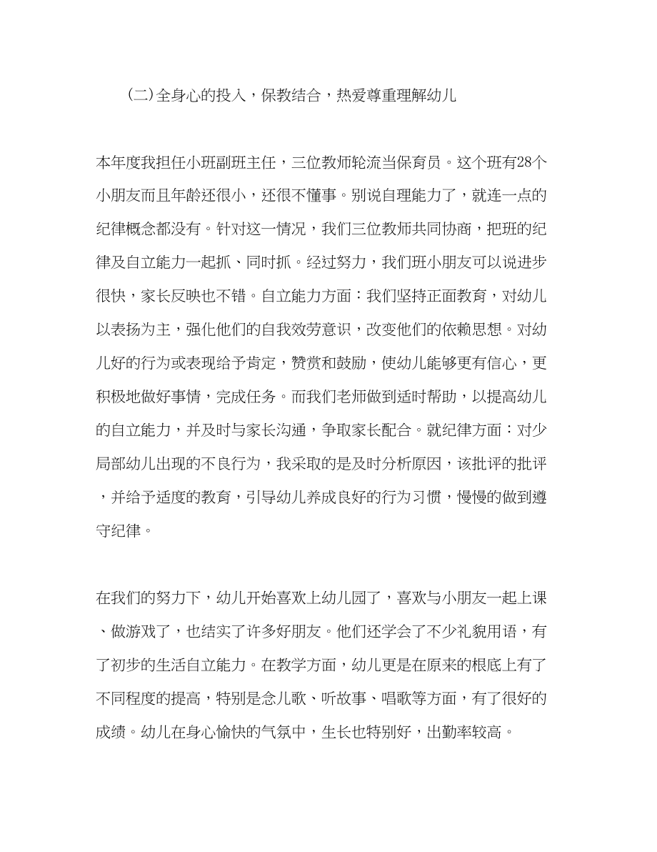 2023年教师度工作总结报告.docx_第3页