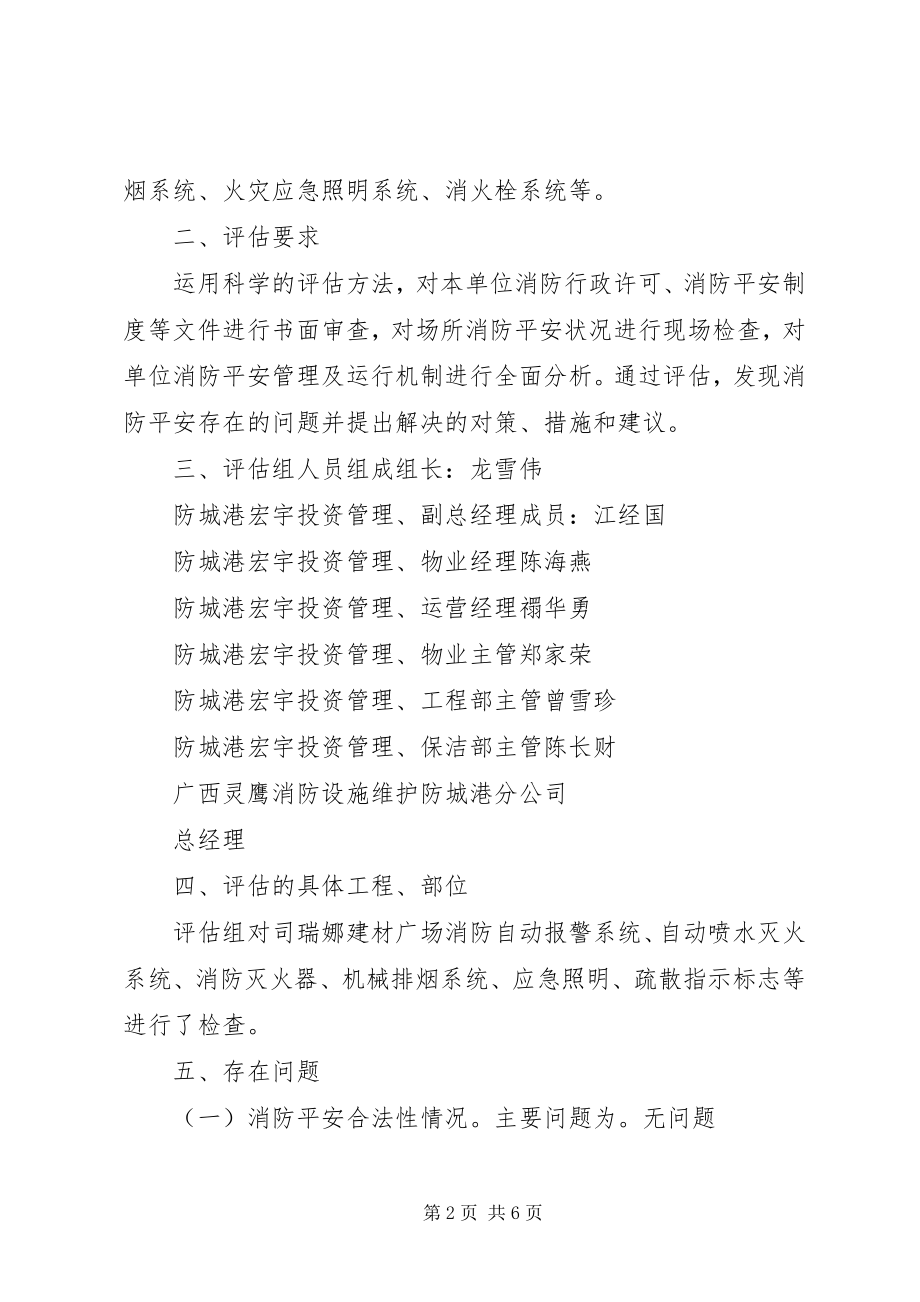 2023年消防单位自我评估报告.docx_第2页