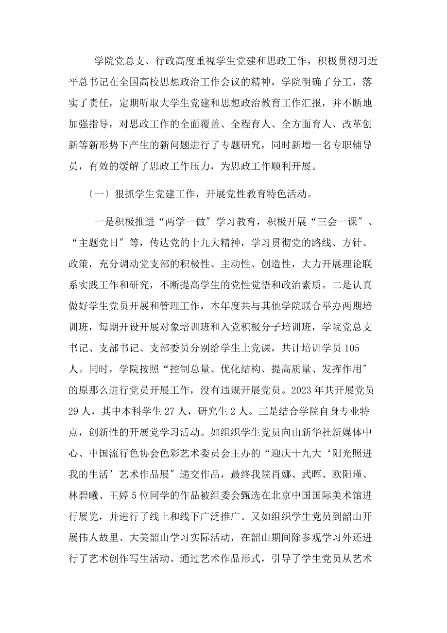 2023年学院党总支书记述职报告工作总结.docx_第2页