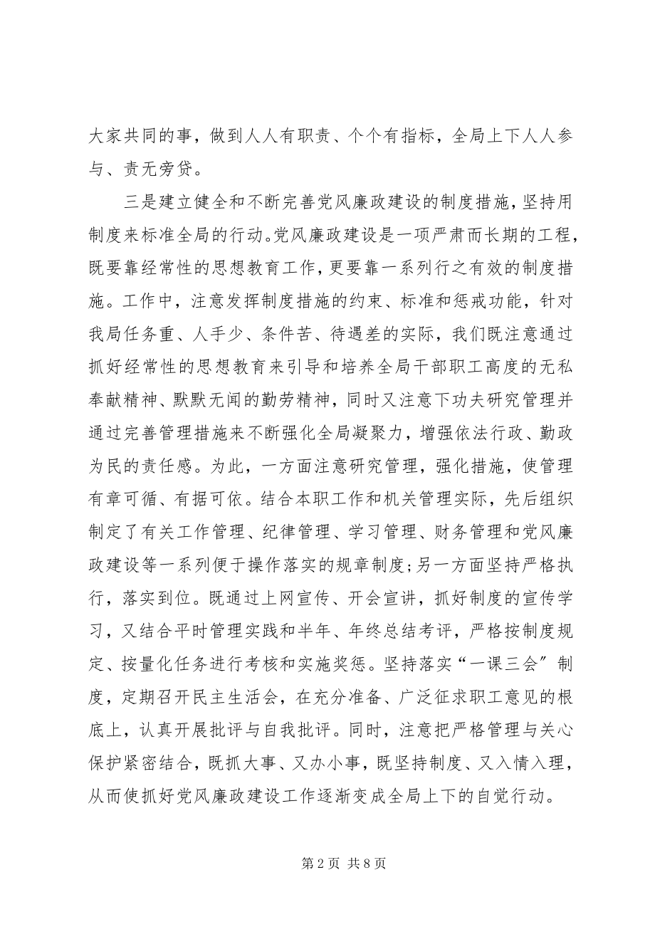 2023年县工信局党风廉政工作报告.docx_第2页