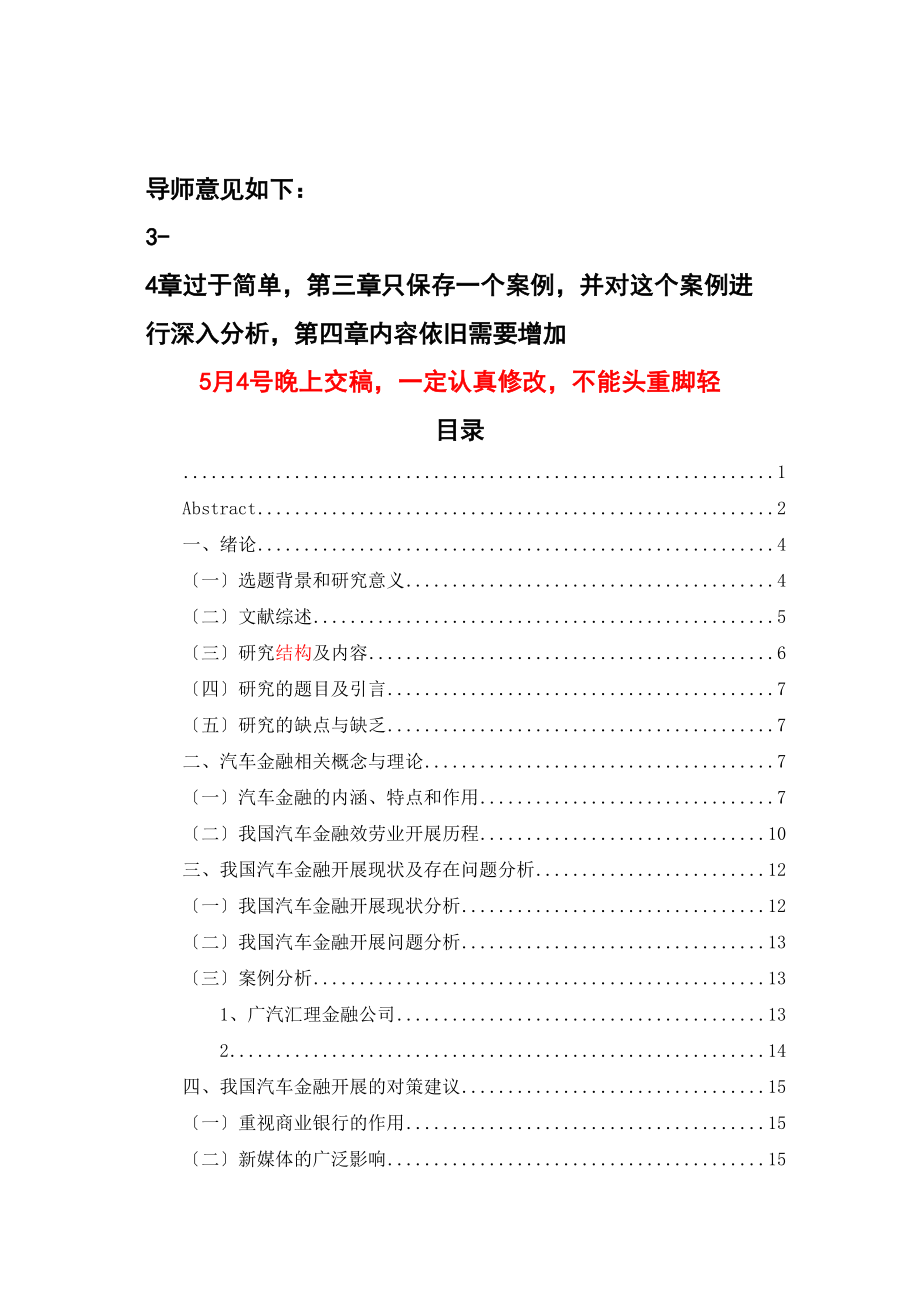 2023年我国汽车金融行业发展问题研究5月4号.doc_第1页