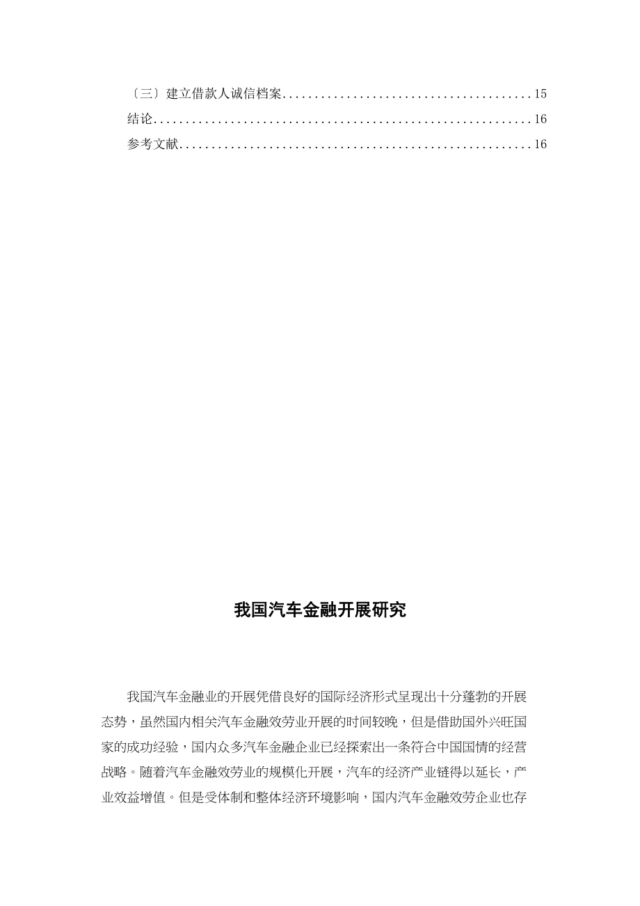 2023年我国汽车金融行业发展问题研究5月4号.doc_第2页