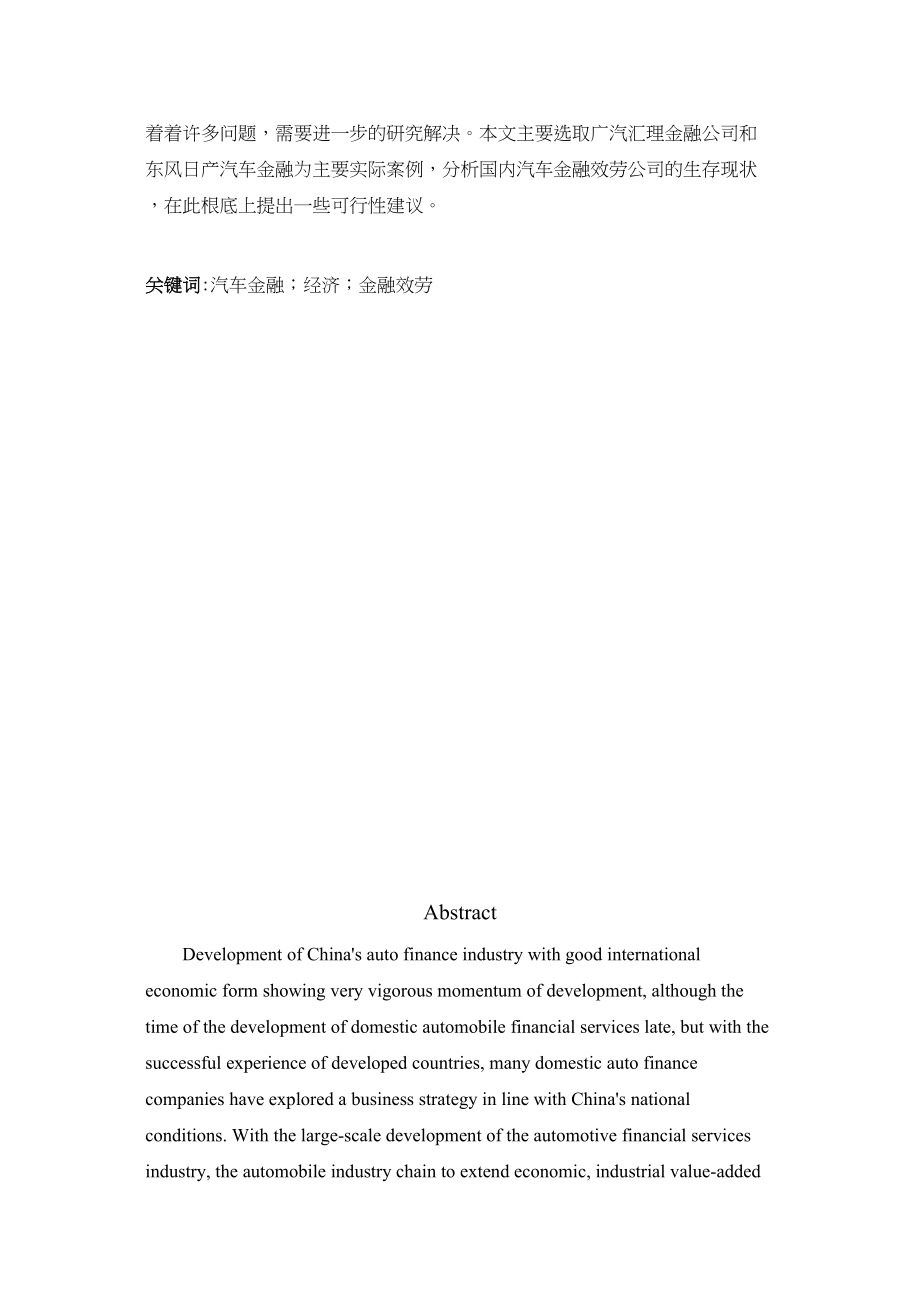 2023年我国汽车金融行业发展问题研究5月4号.doc_第3页