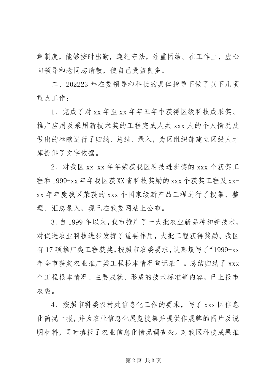 2023年科技局公务员述职述廉报告.docx_第2页