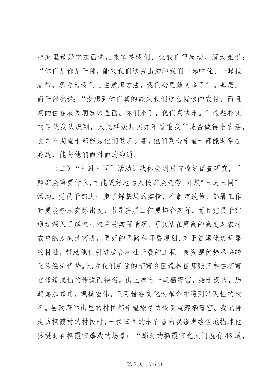 2023年机关党委党性分析报告.docx_第2页