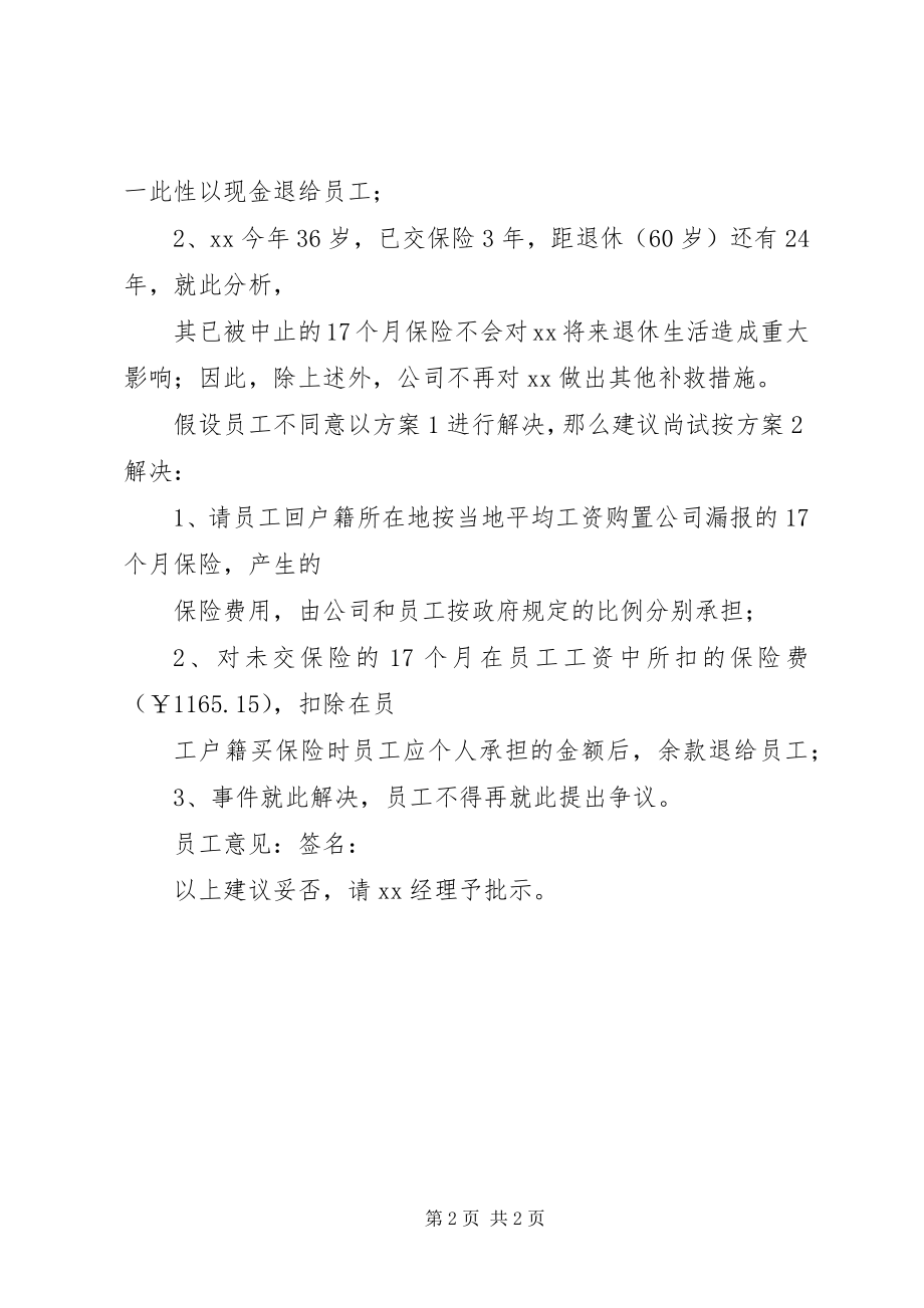 2023年向局请示报告范本.docx_第2页