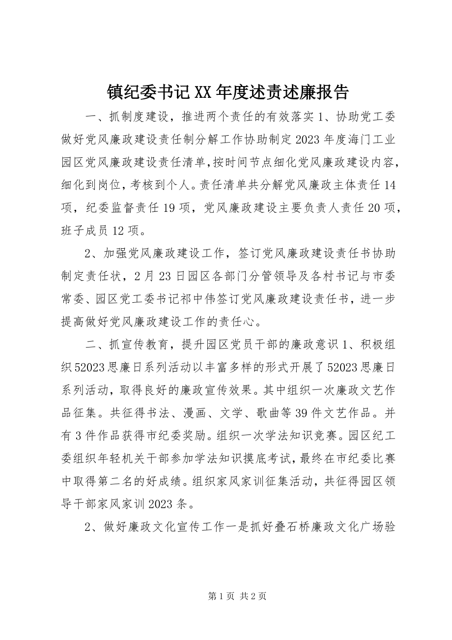 2023年镇纪委书记度述责述廉报告.docx_第1页