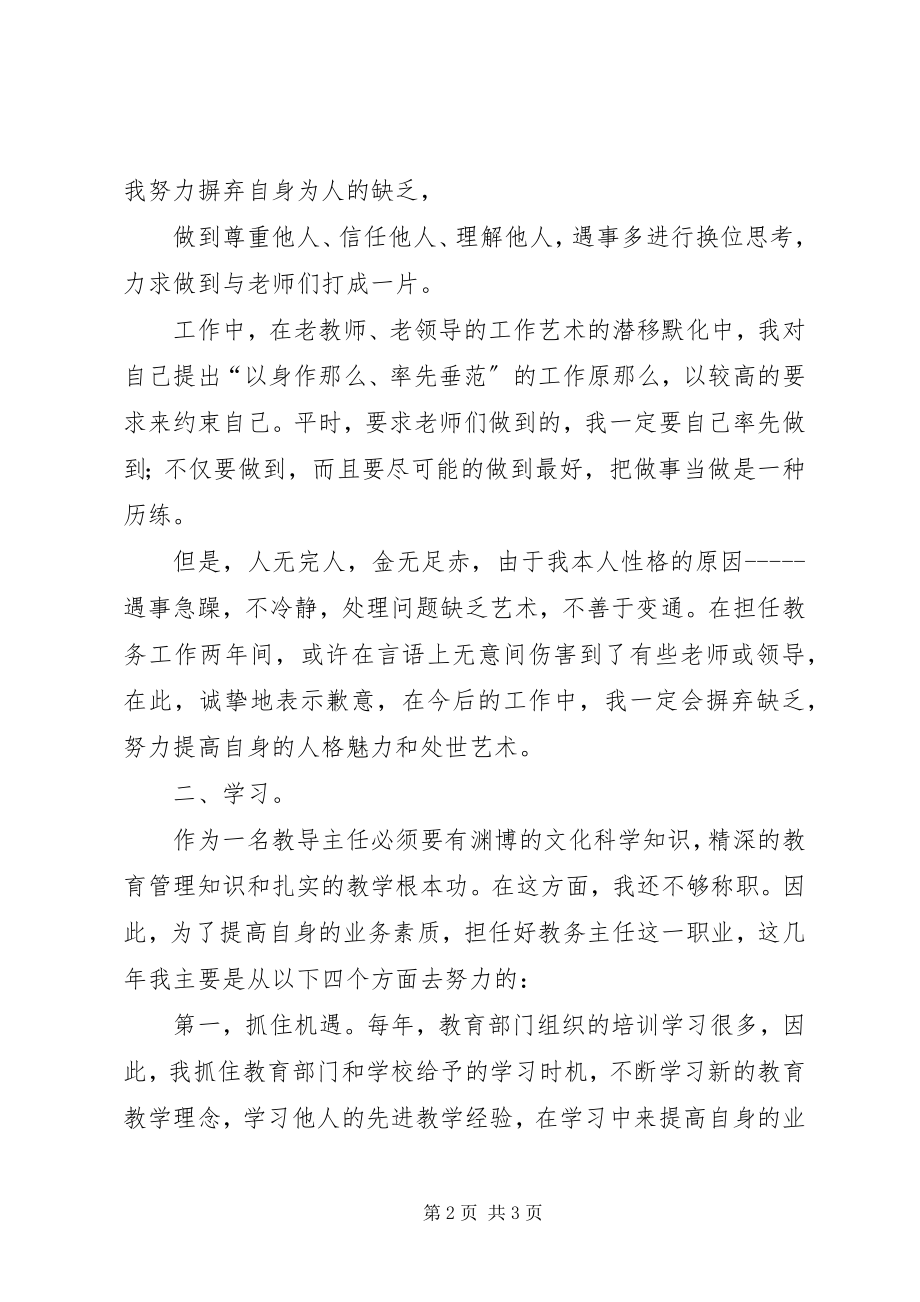 2023年小学教务主任述职工作报告.docx_第2页