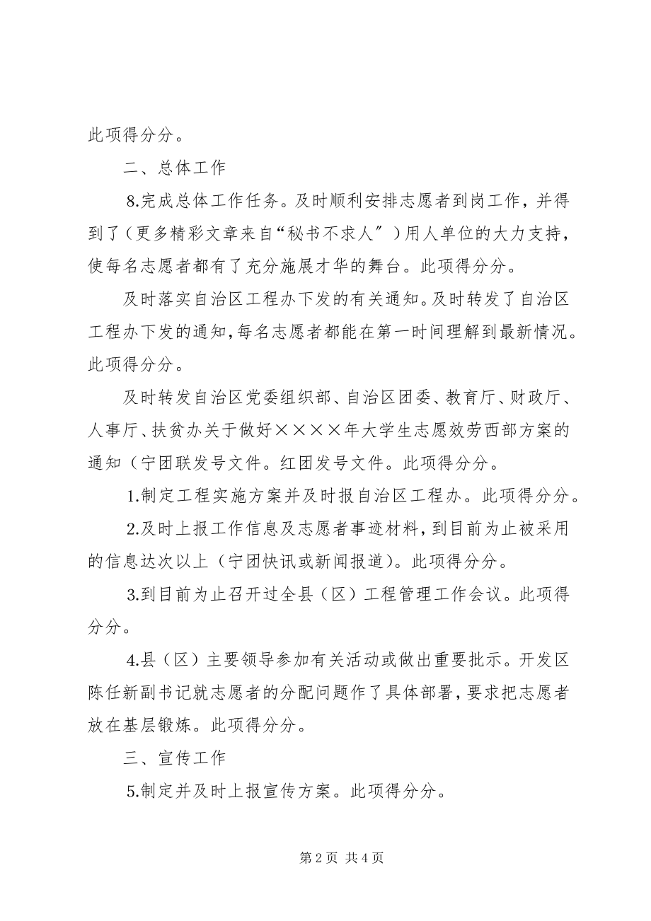 2023年红寺堡开发区二○○四西部计划项目办自我评估报告.docx_第2页