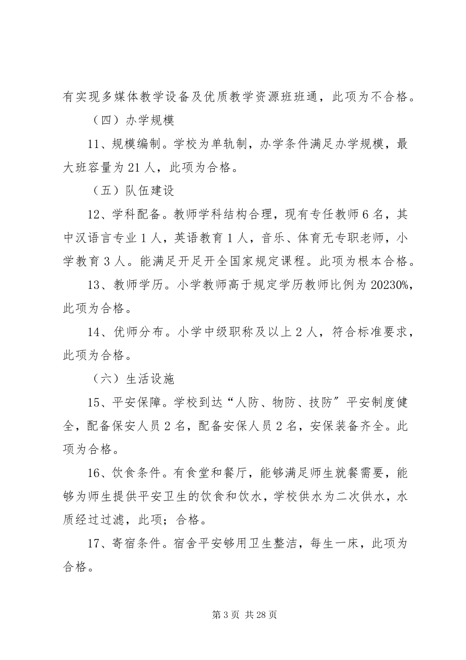 2023年均衡发展自查报告.docx_第3页